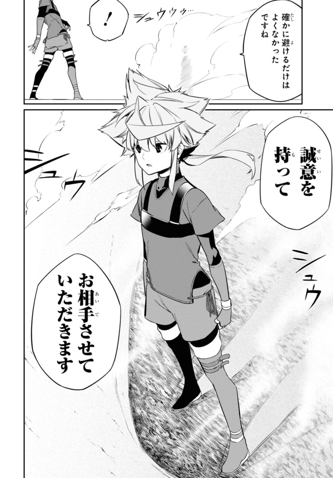 魔力0で最強の大賢者～それは魔法ではない、物理だ！～ 第21.1話 - 8