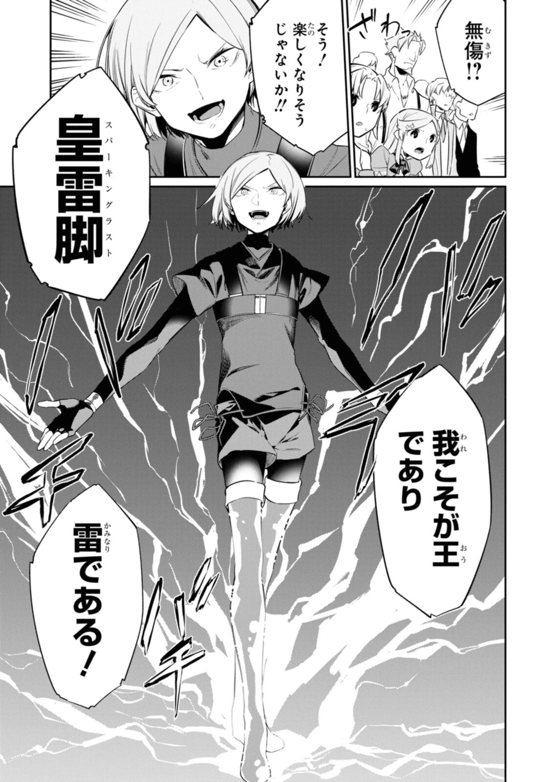 魔力0で最強の大賢者～それは魔法ではない、物理だ！～ 第21.1話 - 9