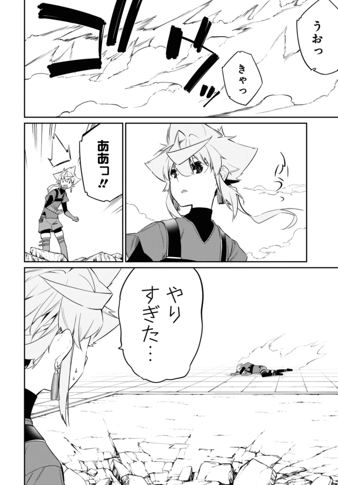 魔力0で最強の大賢者～それは魔法ではない、物理だ！～ 第21.1話 - 14