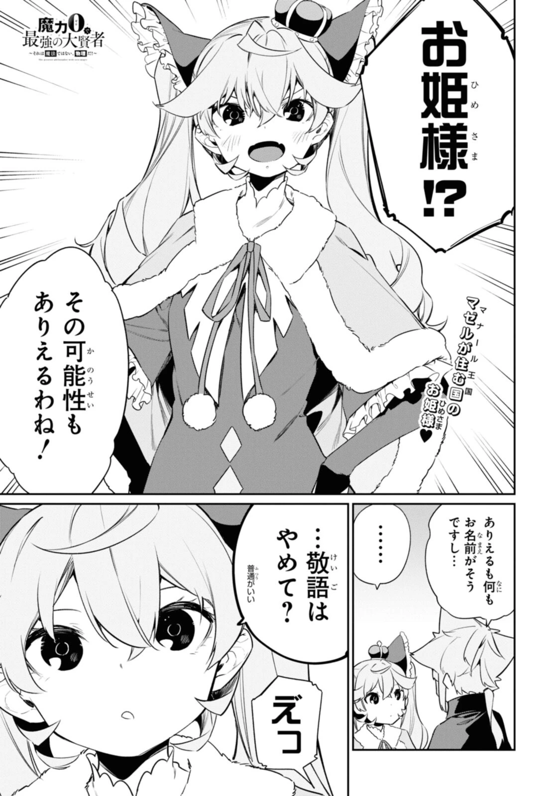 魔力0で最強の大賢者～それは魔法ではない、物理だ！～ 第20.1話 - 1