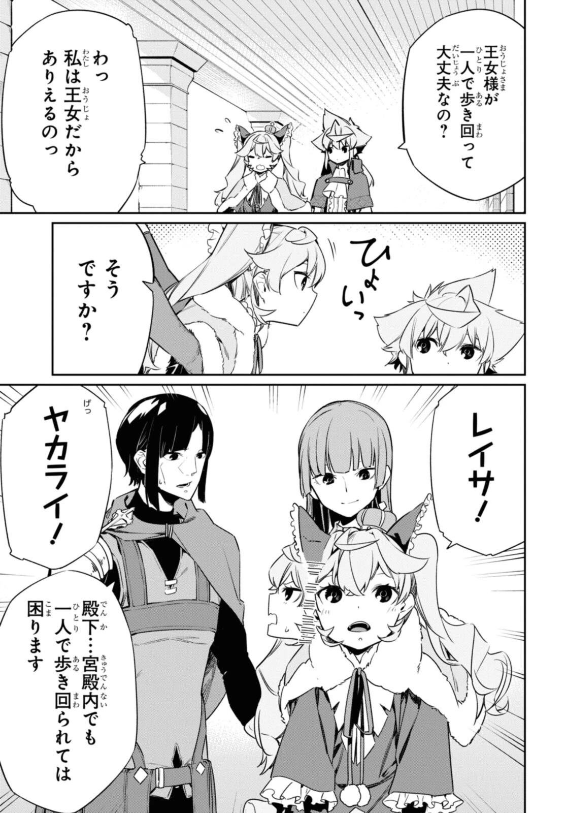 魔力0で最強の大賢者～それは魔法ではない、物理だ！～ 第20.1話 - 3