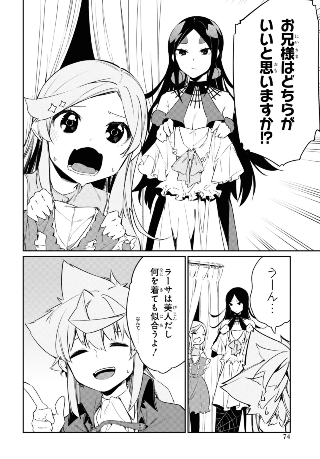 魔力0で最強の大賢者～それは魔法ではない、物理だ！～ 第20.1話 - 6