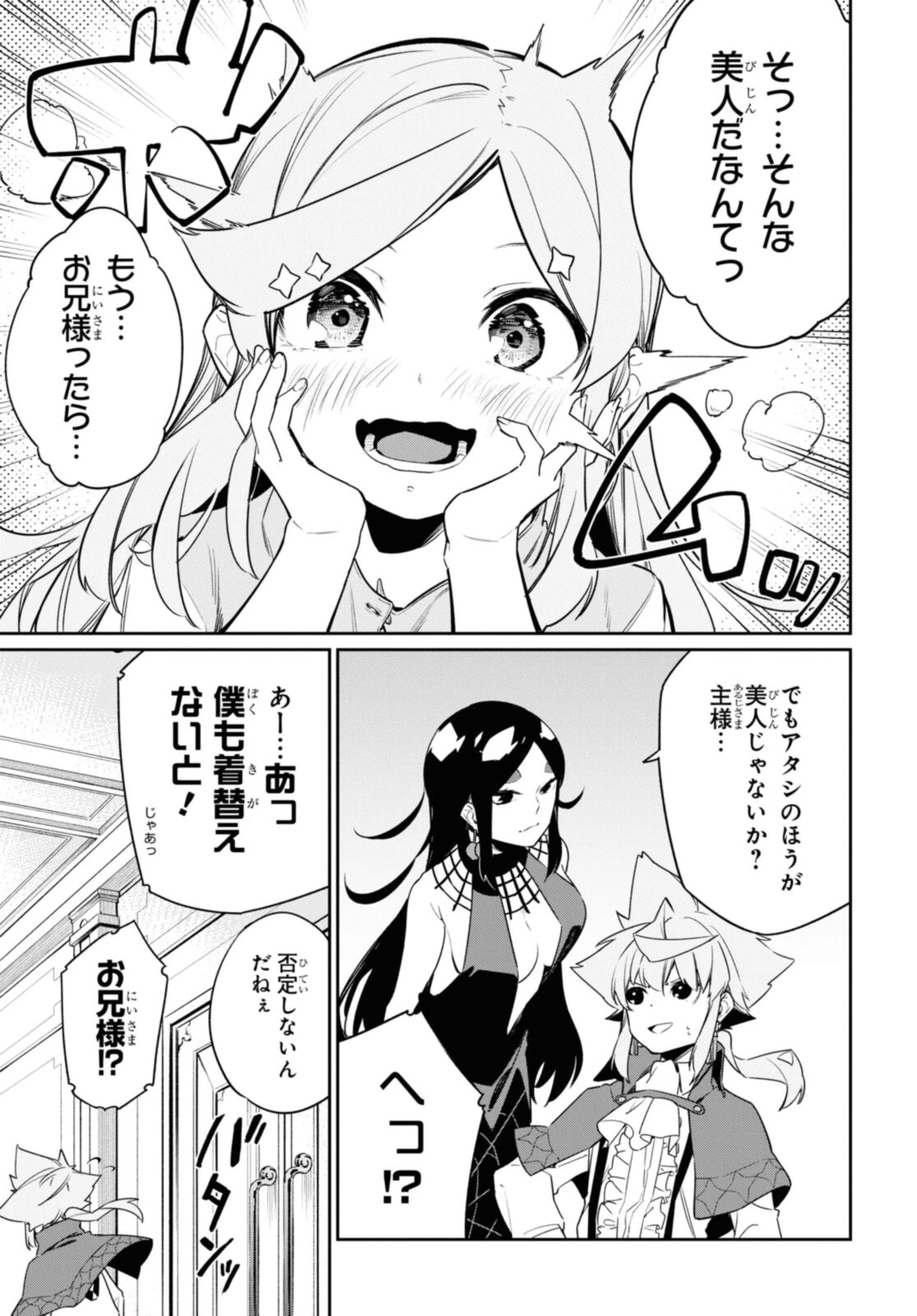 魔力0で最強の大賢者～それは魔法ではない、物理だ！～ 第20.1話 - 7