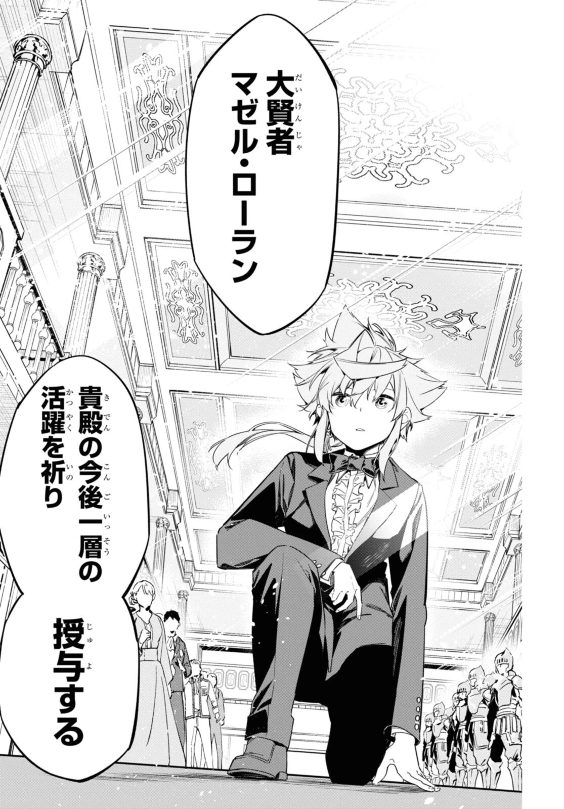 魔力0で最強の大賢者～それは魔法ではない、物理だ！～ 第20.1話 - 11