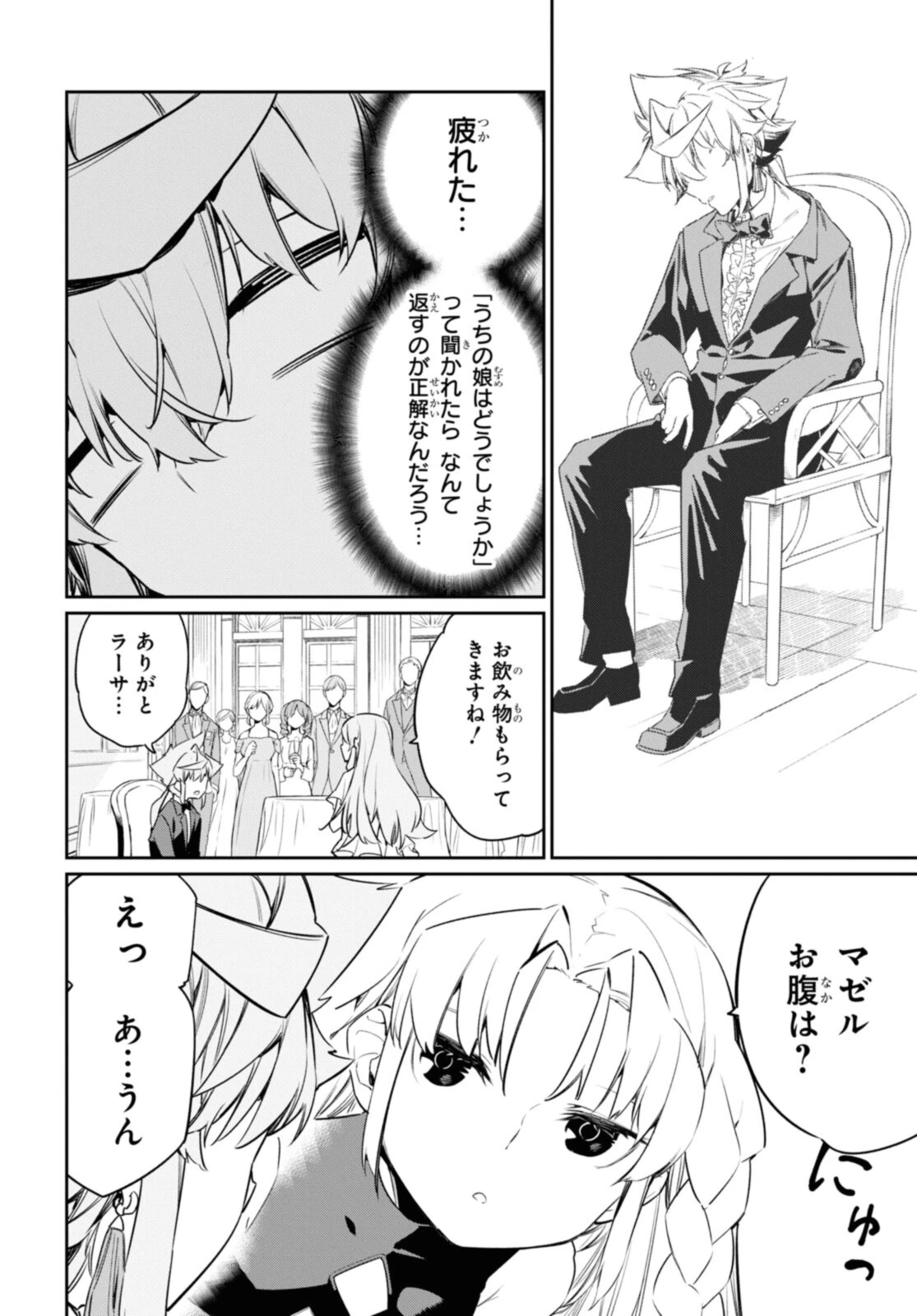 魔力0で最強の大賢者～それは魔法ではない、物理だ！～ 第20.1話 - 14