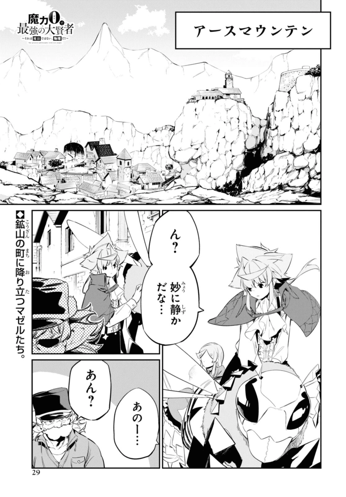 魔力0で最強の大賢者～それは魔法ではない、物理だ！～ 第18.1話 - 1