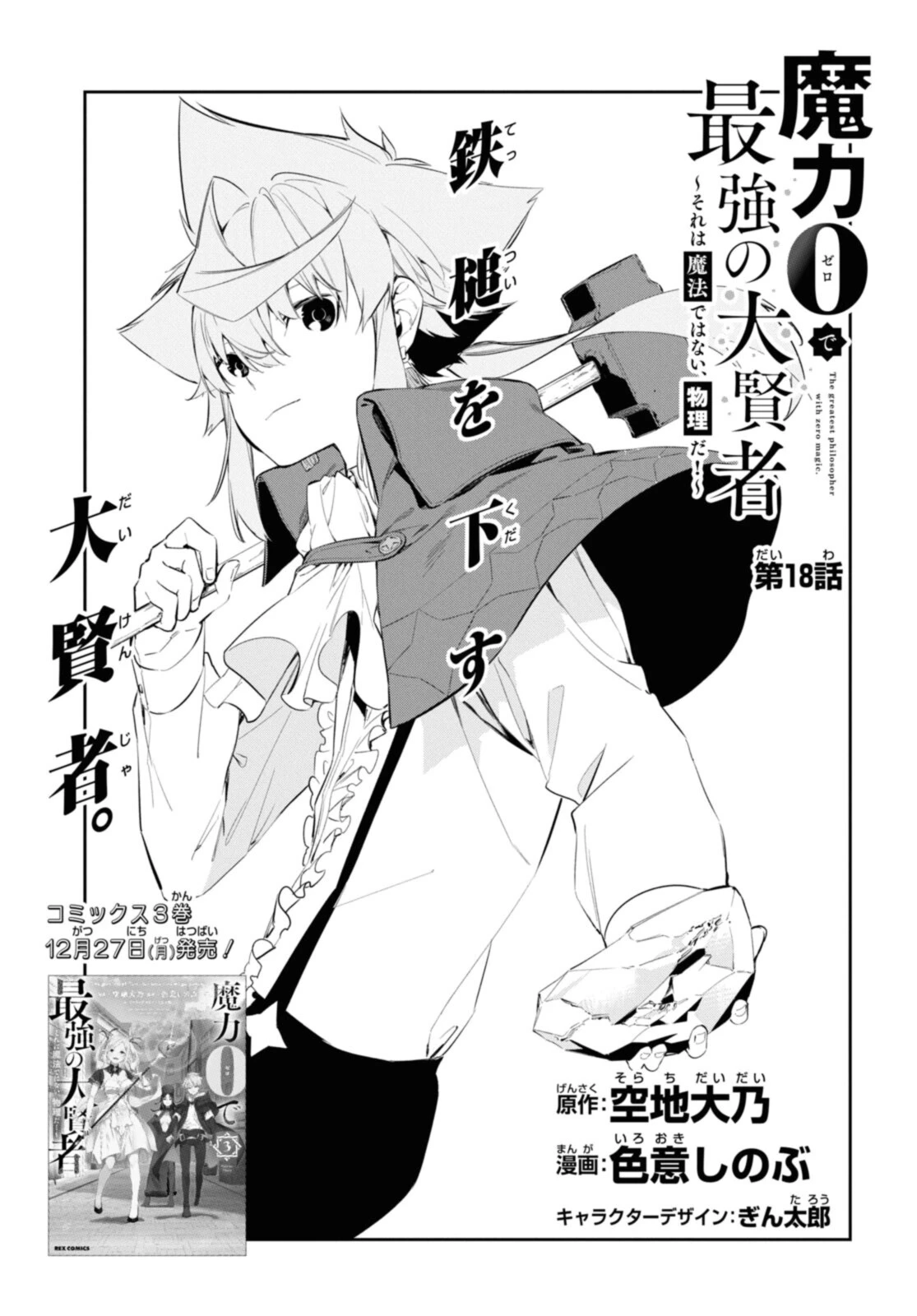 魔力0で最強の大賢者～それは魔法ではない、物理だ！～ 第18.1話 - 3