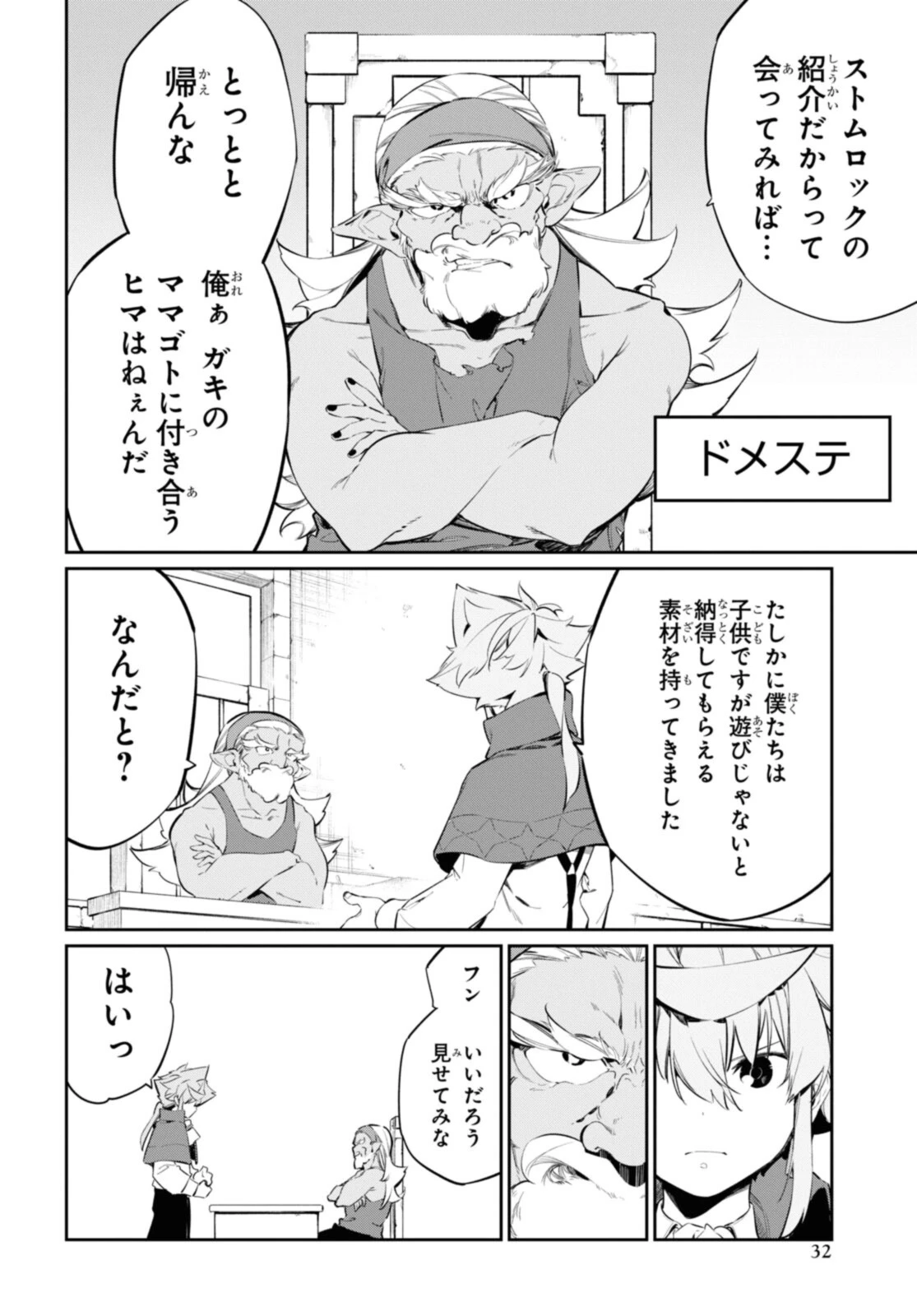 魔力0で最強の大賢者～それは魔法ではない、物理だ！～ 第18.1話 - 4