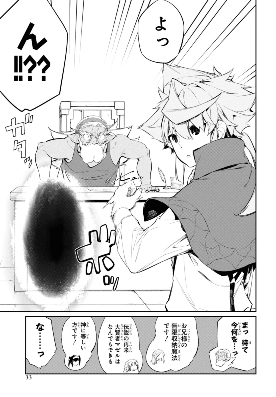 魔力0で最強の大賢者～それは魔法ではない、物理だ！～ 第18.1話 - 5