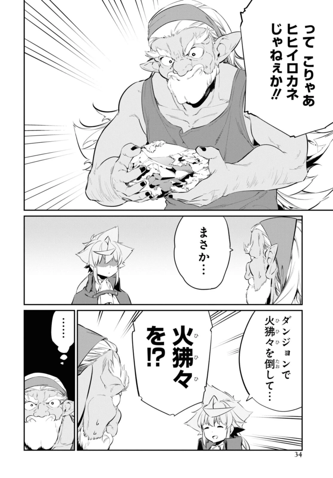 魔力0で最強の大賢者～それは魔法ではない、物理だ！～ 第18.1話 - 6