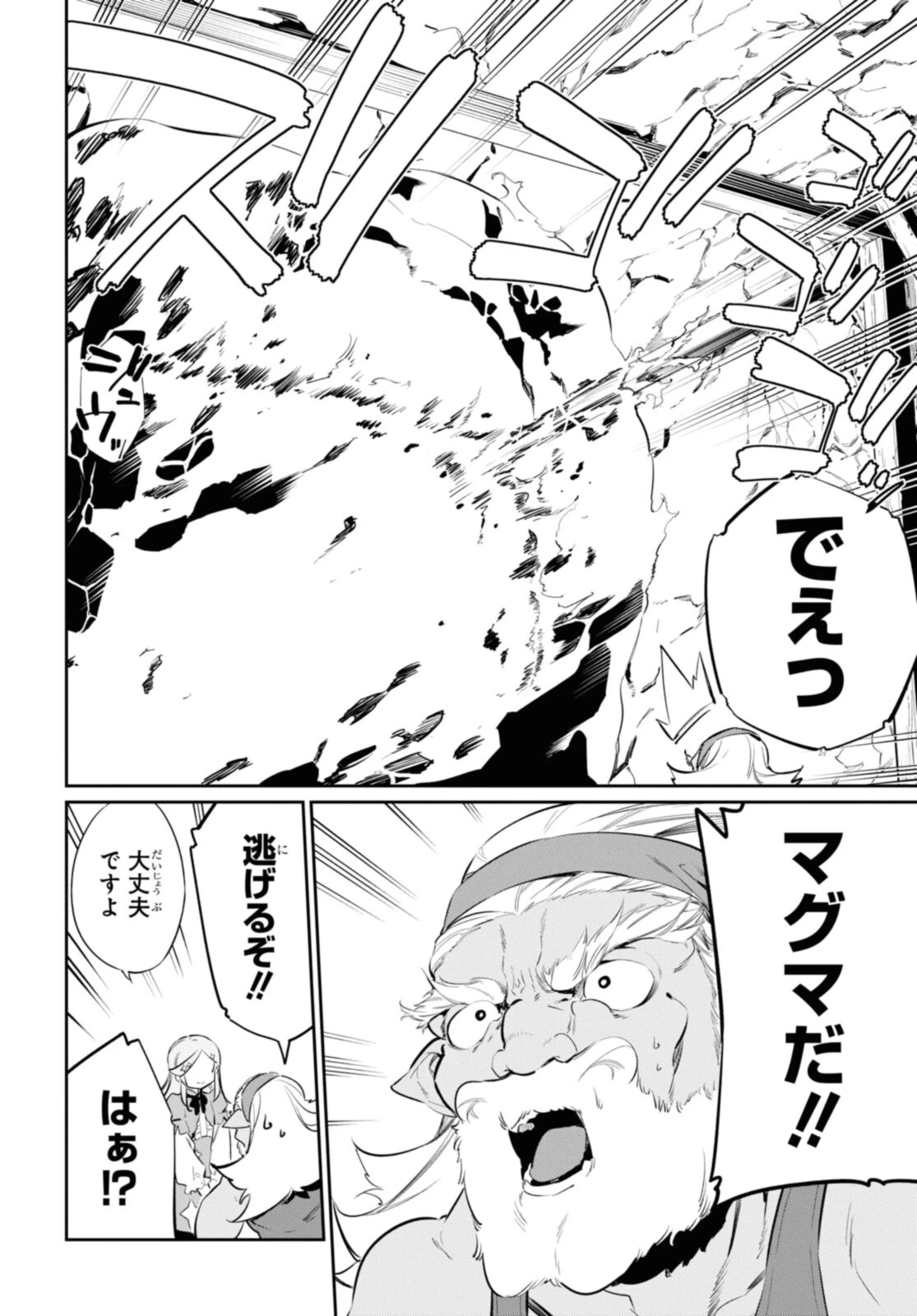 魔力0で最強の大賢者～それは魔法ではない、物理だ！～ 第18.1話 - 12