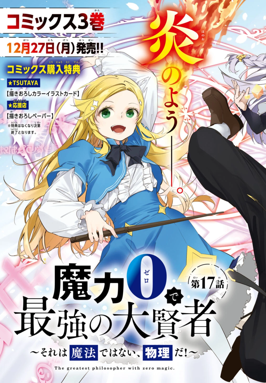 魔力0で最強の大賢者～それは魔法ではない、物理だ！～ 第17.1話 - 3