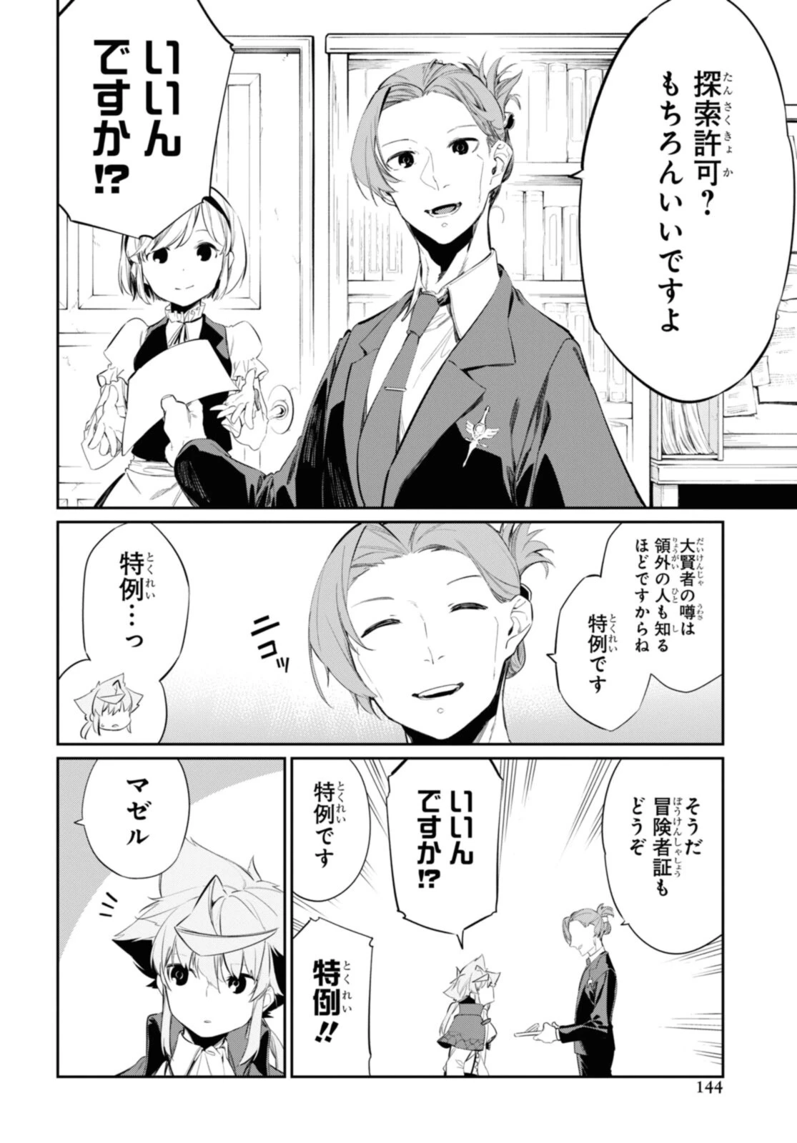 魔力0で最強の大賢者～それは魔法ではない、物理だ！～ 第17.1話 - 8