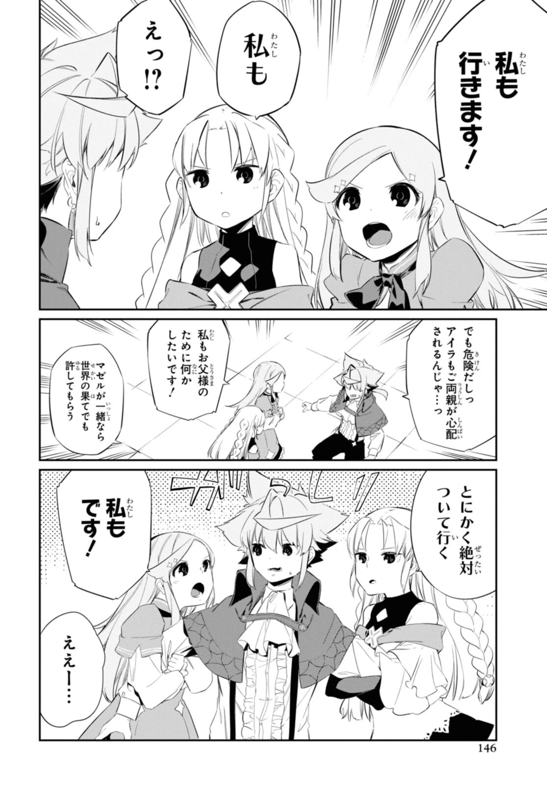 魔力0で最強の大賢者～それは魔法ではない、物理だ！～ 第17.1話 - 10