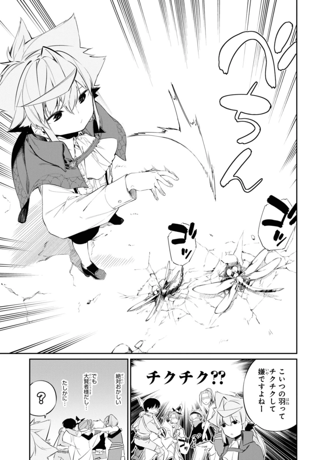 魔力0で最強の大賢者～それは魔法ではない、物理だ！～ 第17.1話 - 13