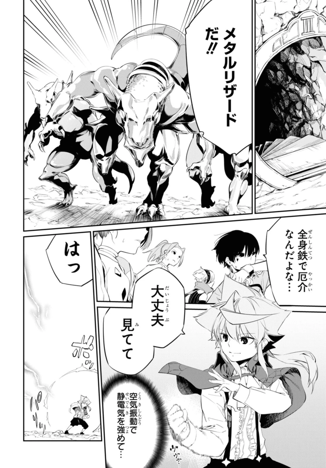 魔力0で最強の大賢者～それは魔法ではない、物理だ！～ 第17.1話 - 14