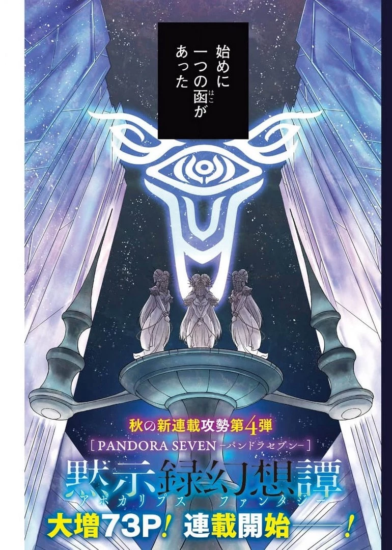PANDORASEVEN-パンドラセブン- 第1.1話 - 1