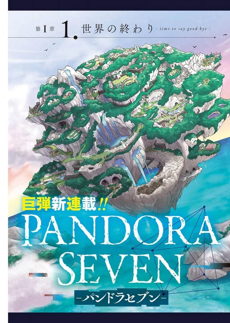 PANDORASEVEN-パンドラセブン- 第1.1話 - 5