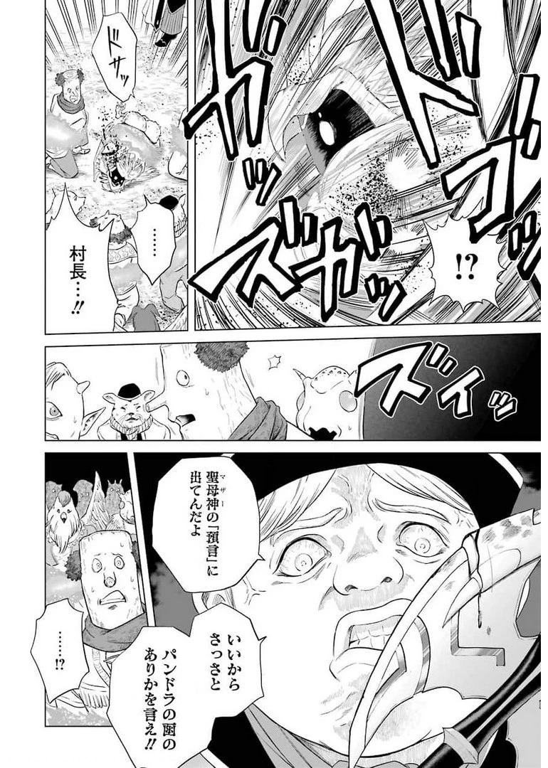 PANDORASEVEN-パンドラセブン- 第1.1話 - 38