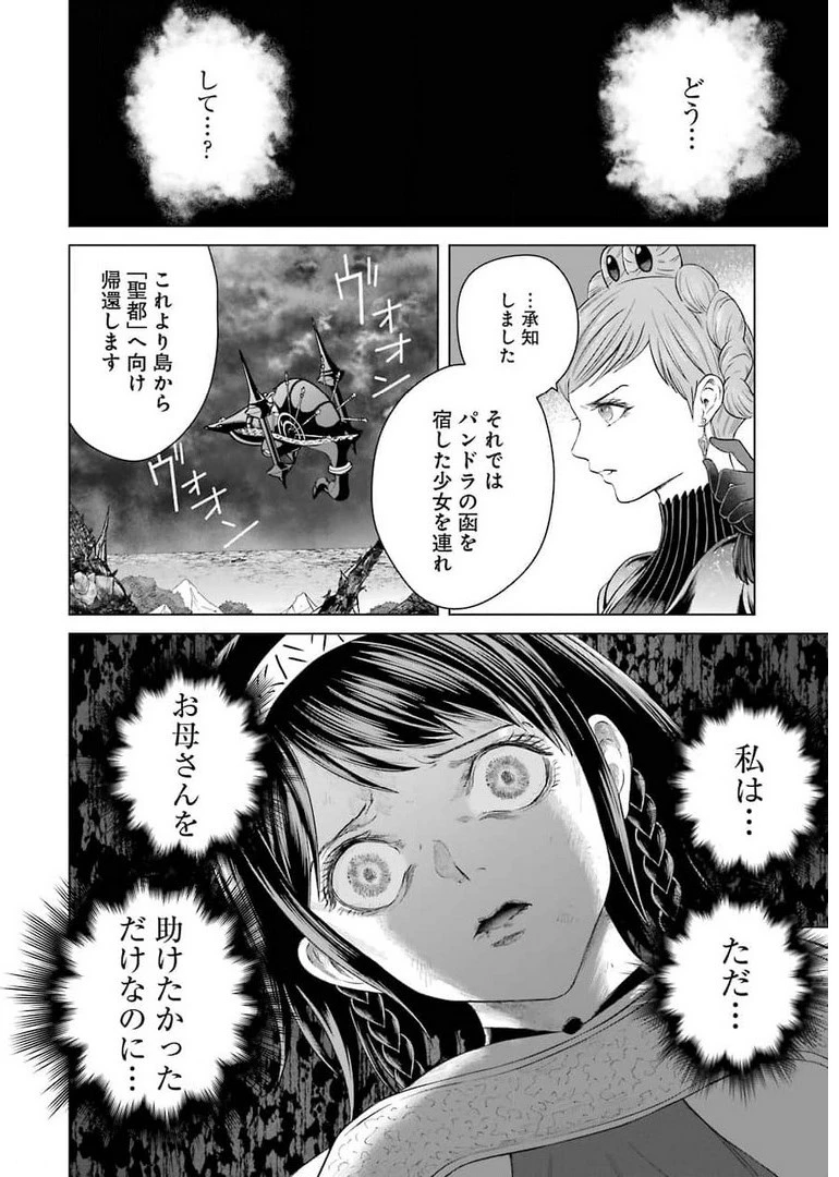 PANDORASEVEN-パンドラセブン- 第1.1話 - 72