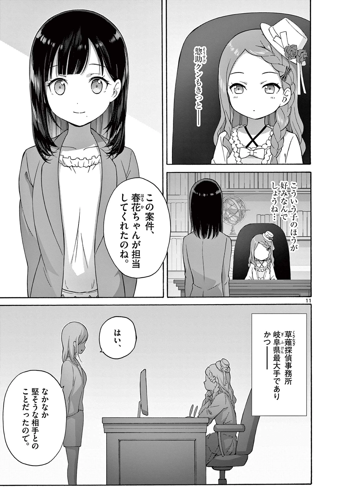 変人のサラダボウル@comic 第23.2話 - 1