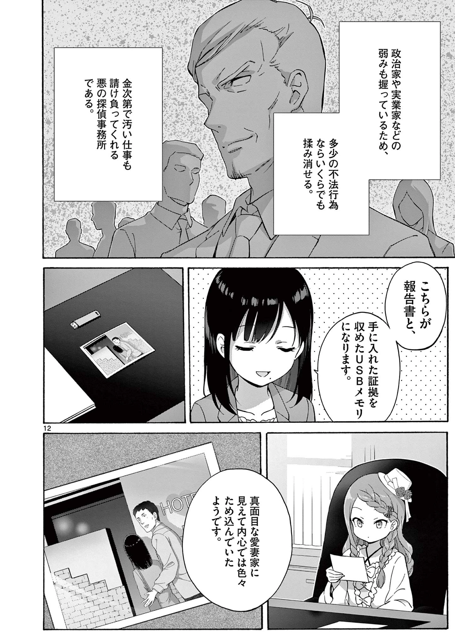 変人のサラダボウル@comic 第23.2話 - 2