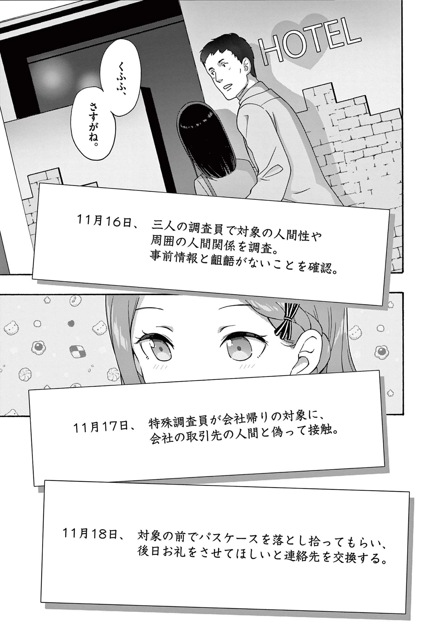 変人のサラダボウル@comic 第23.2話 - 3