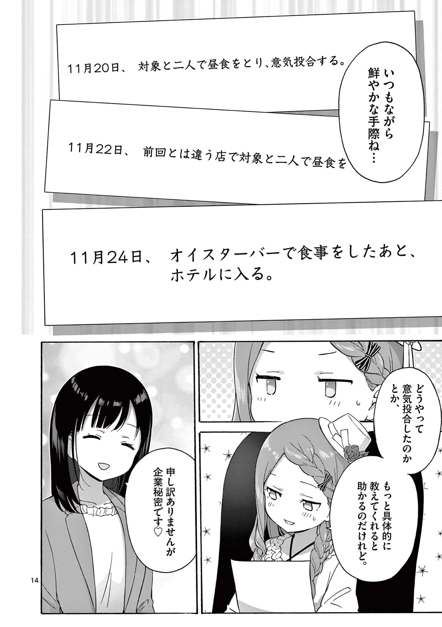 変人のサラダボウル@comic 第23.2話 - 4