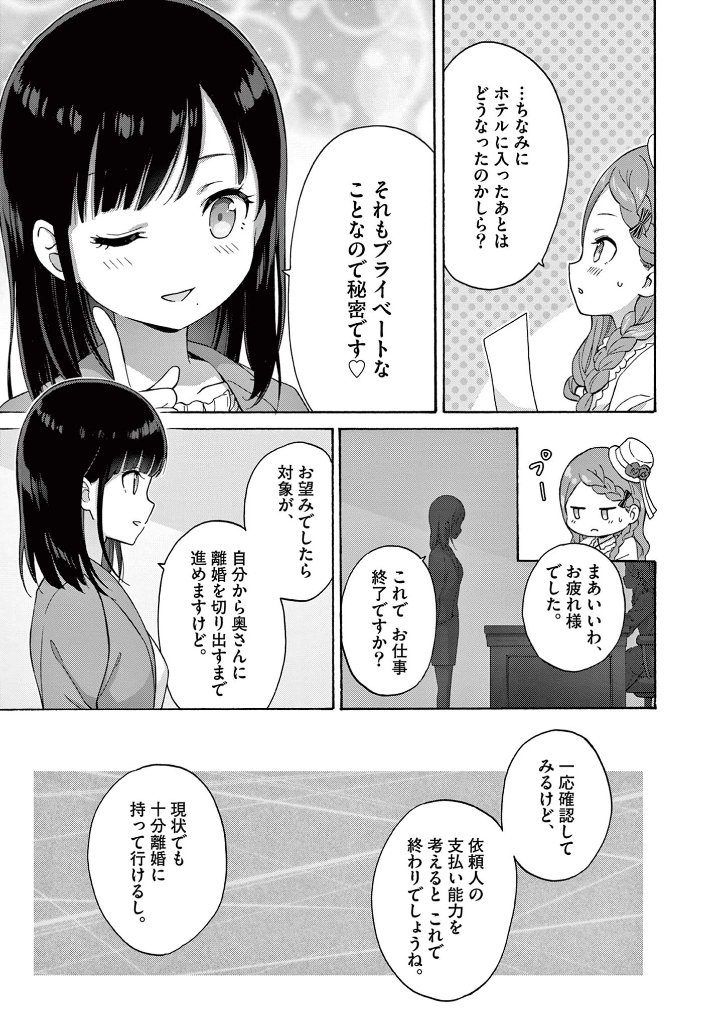 変人のサラダボウル@comic 第23.2話 - 5
