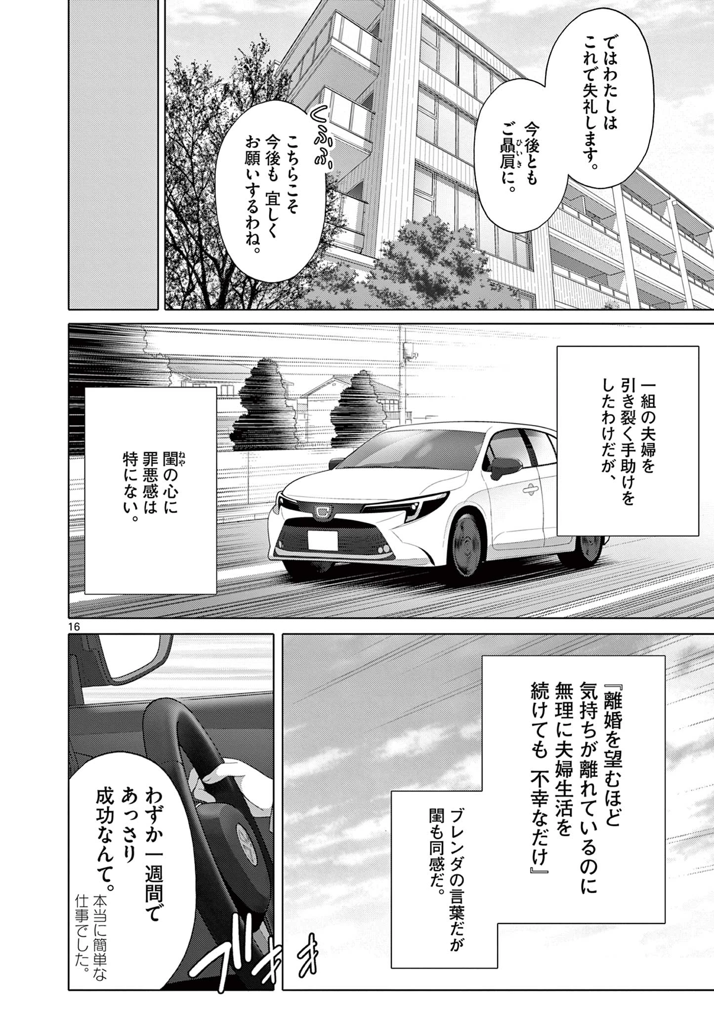 変人のサラダボウル@comic 第23.2話 - 6