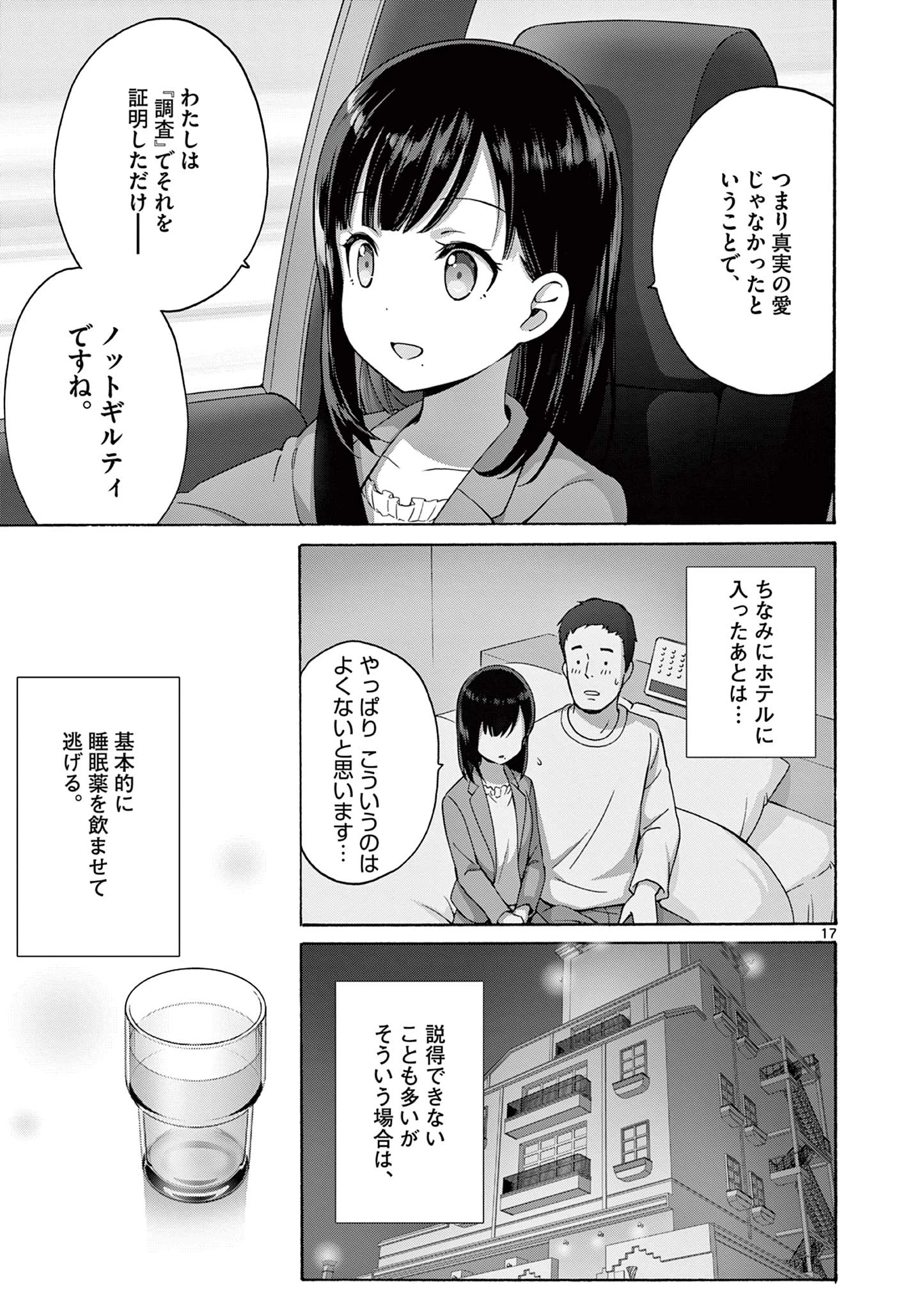 変人のサラダボウル@comic 第23.2話 - 7