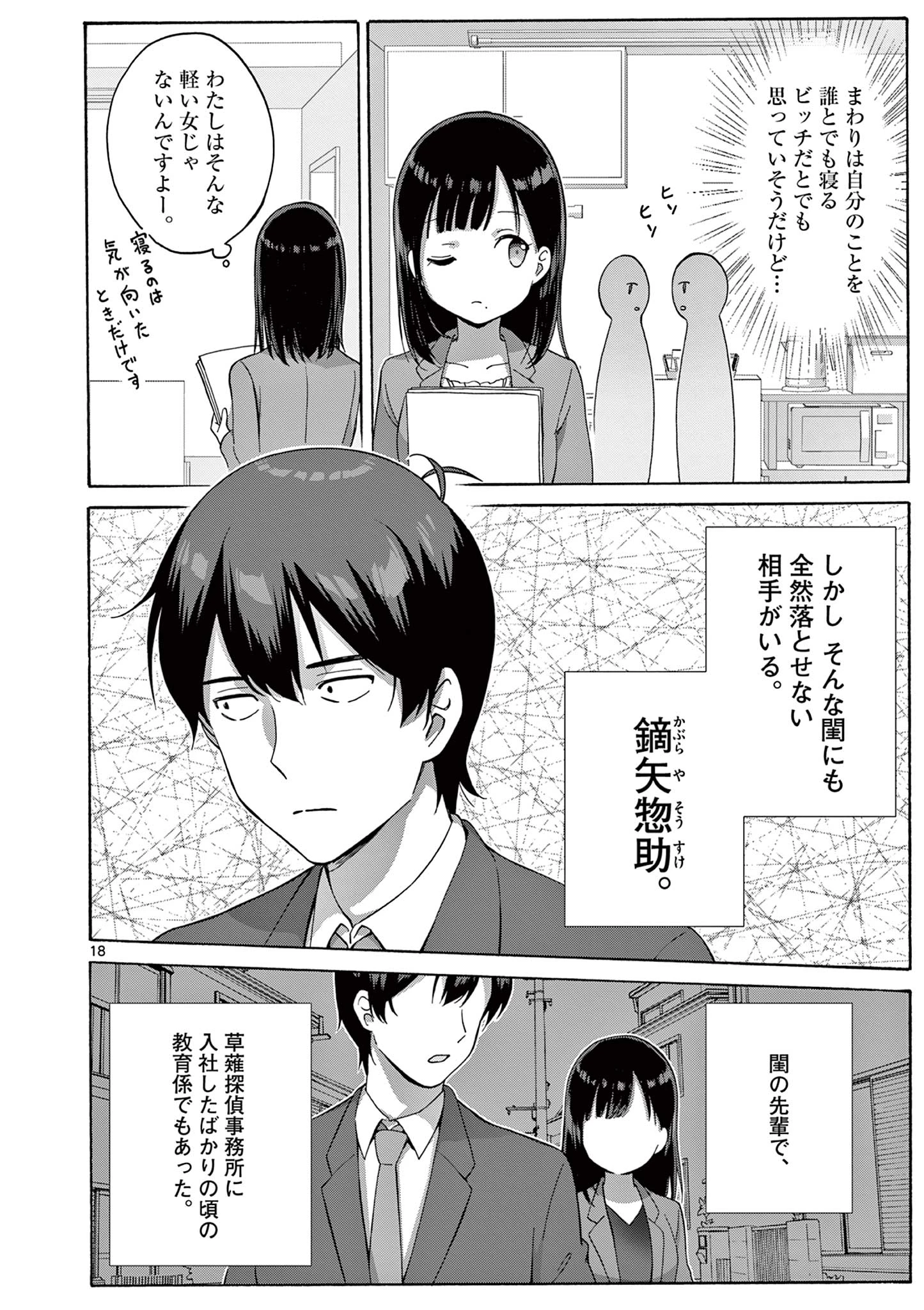 変人のサラダボウル@comic 第23.2話 - 8