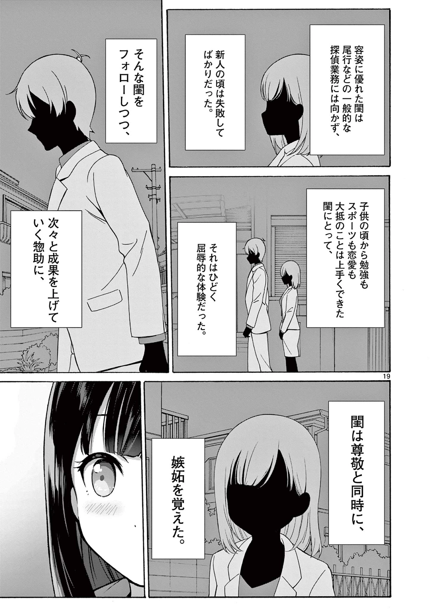 変人のサラダボウル@comic 第23.2話 - 9