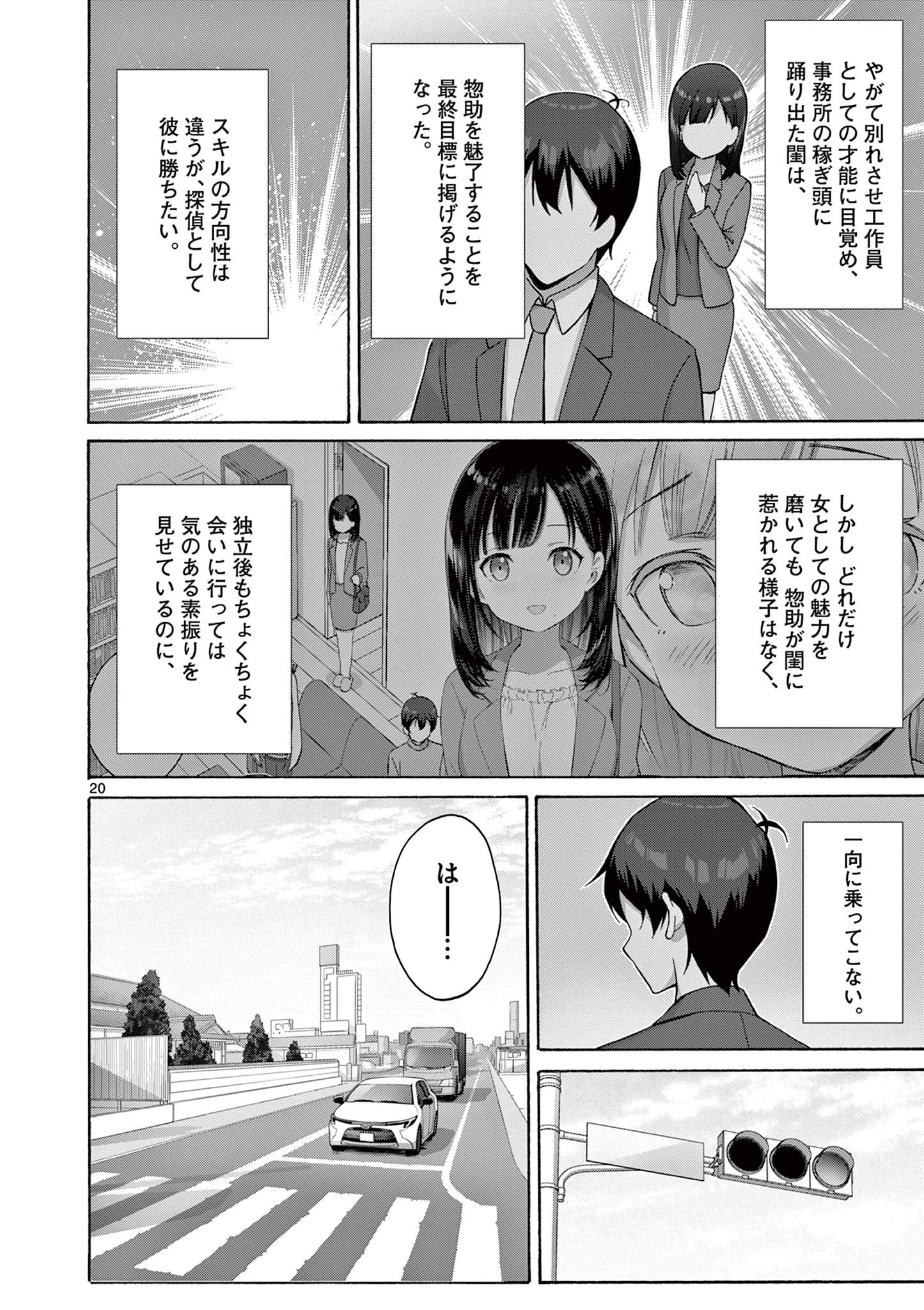 変人のサラダボウル@comic 第23.2話 - 10