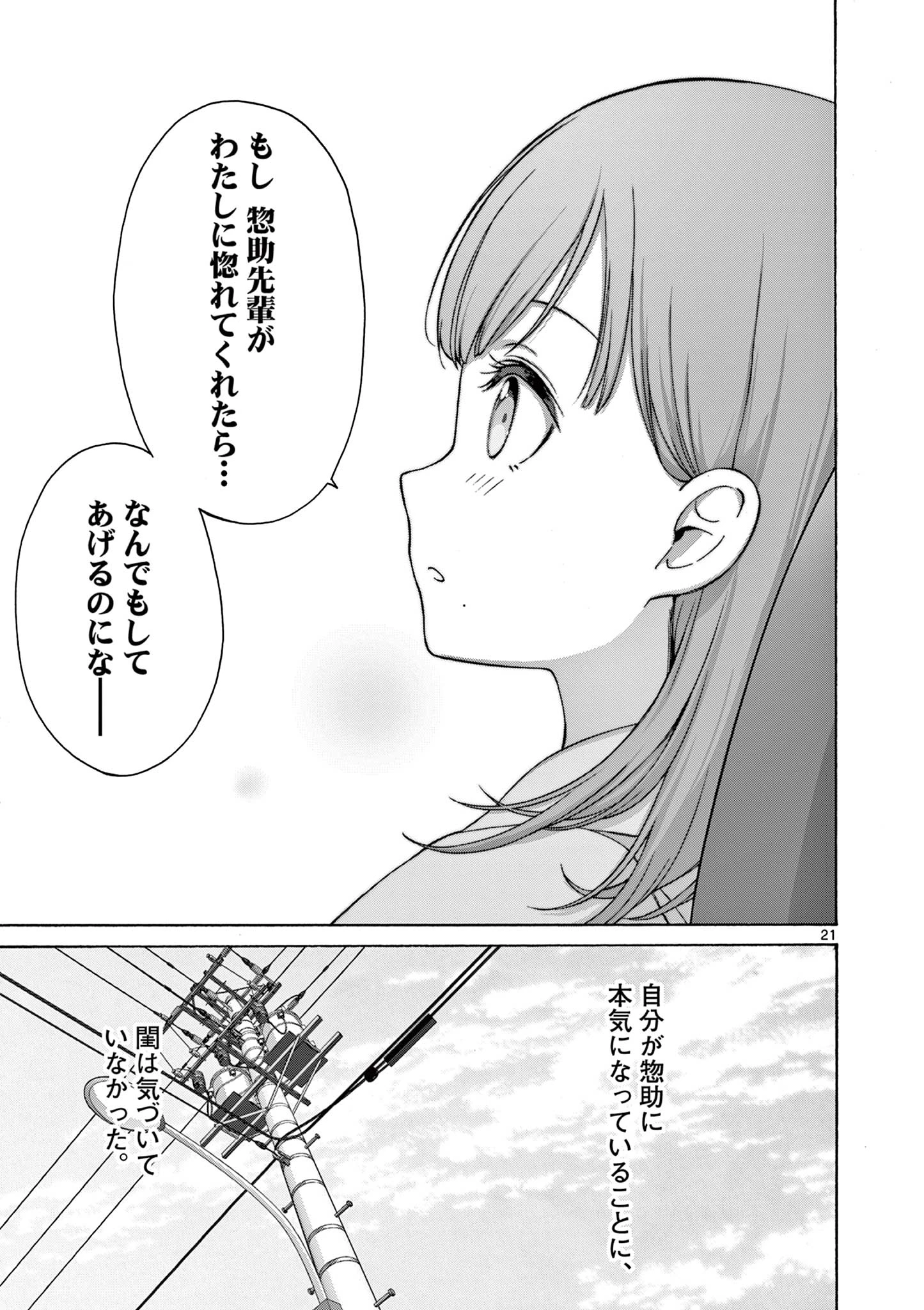 変人のサラダボウル@comic 第23.2話 - 11