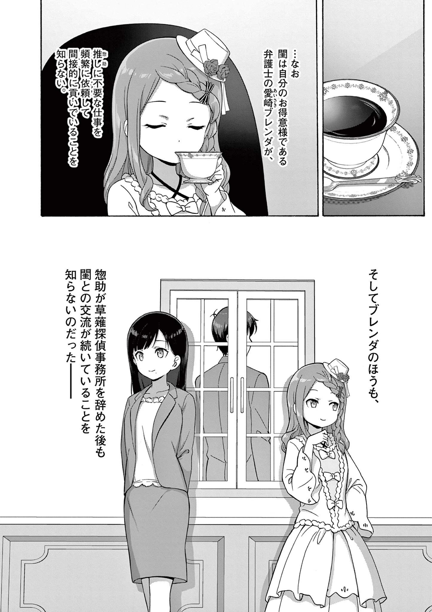 変人のサラダボウル@comic 第23.2話 - 12
