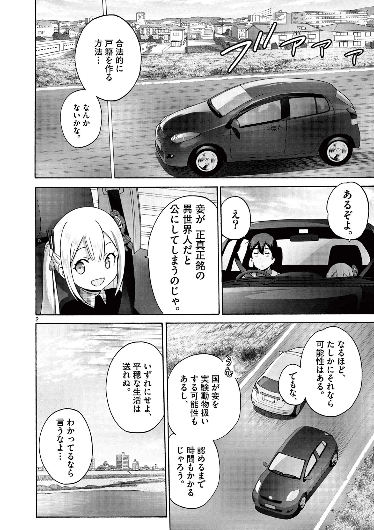 変人のサラダボウル@comic 第23.1話 - 2