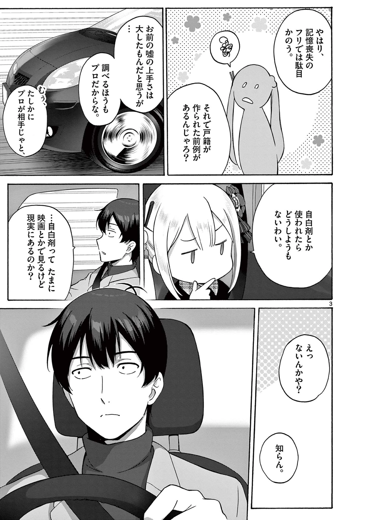 変人のサラダボウル@comic 第23.1話 - 3