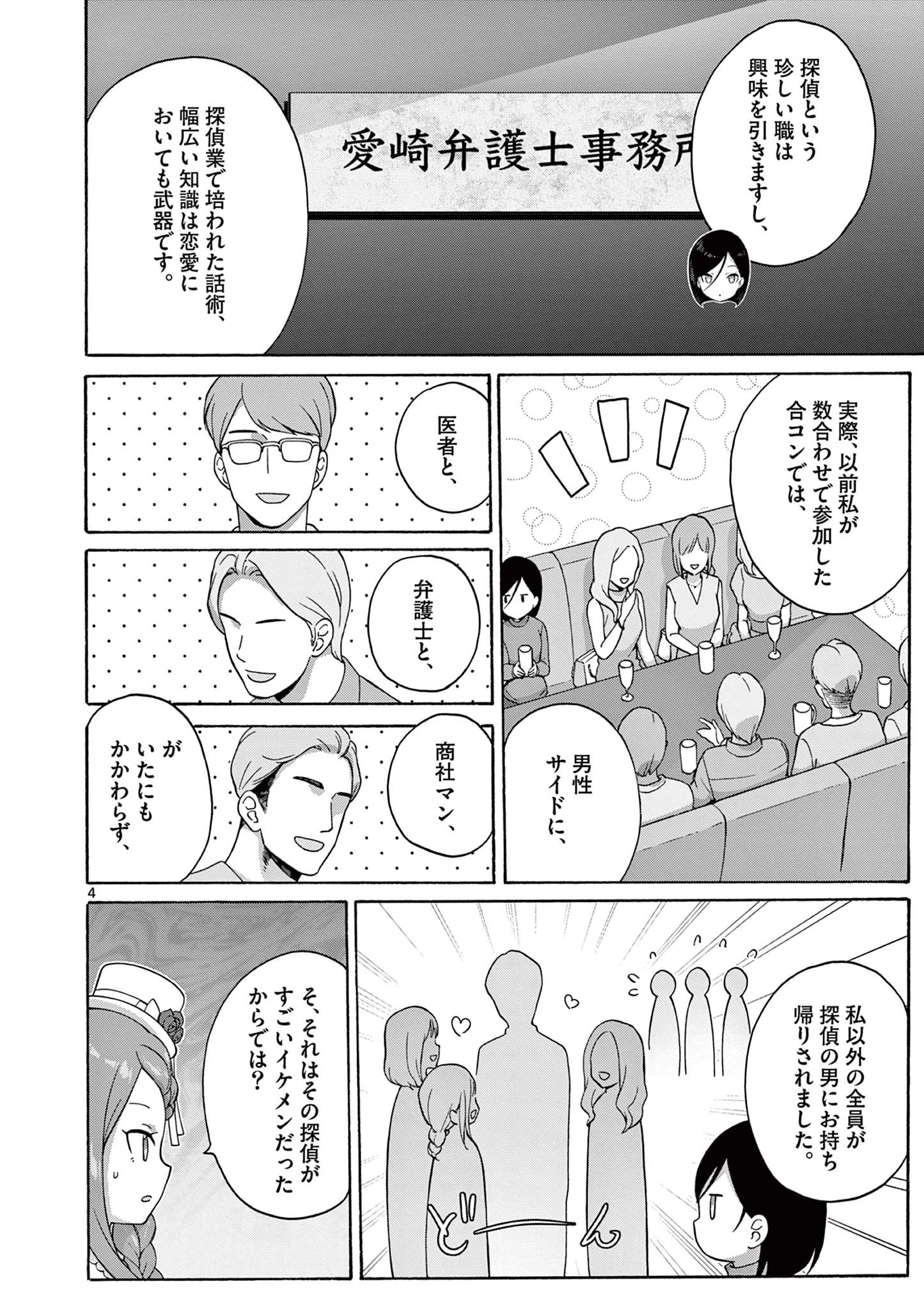 変人のサラダボウル@comic 第23.1話 - 4