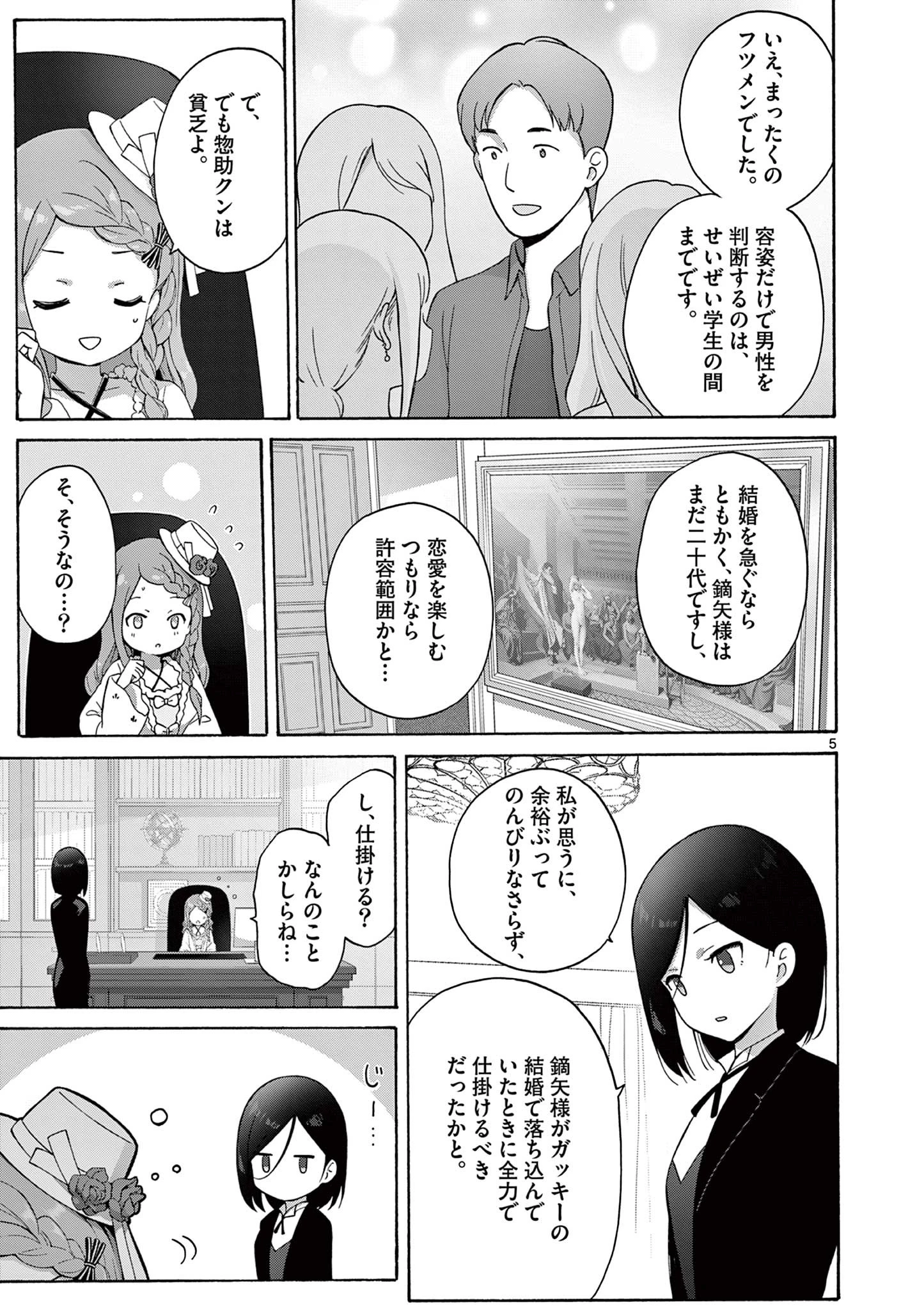 変人のサラダボウル@comic 第23.1話 - 5