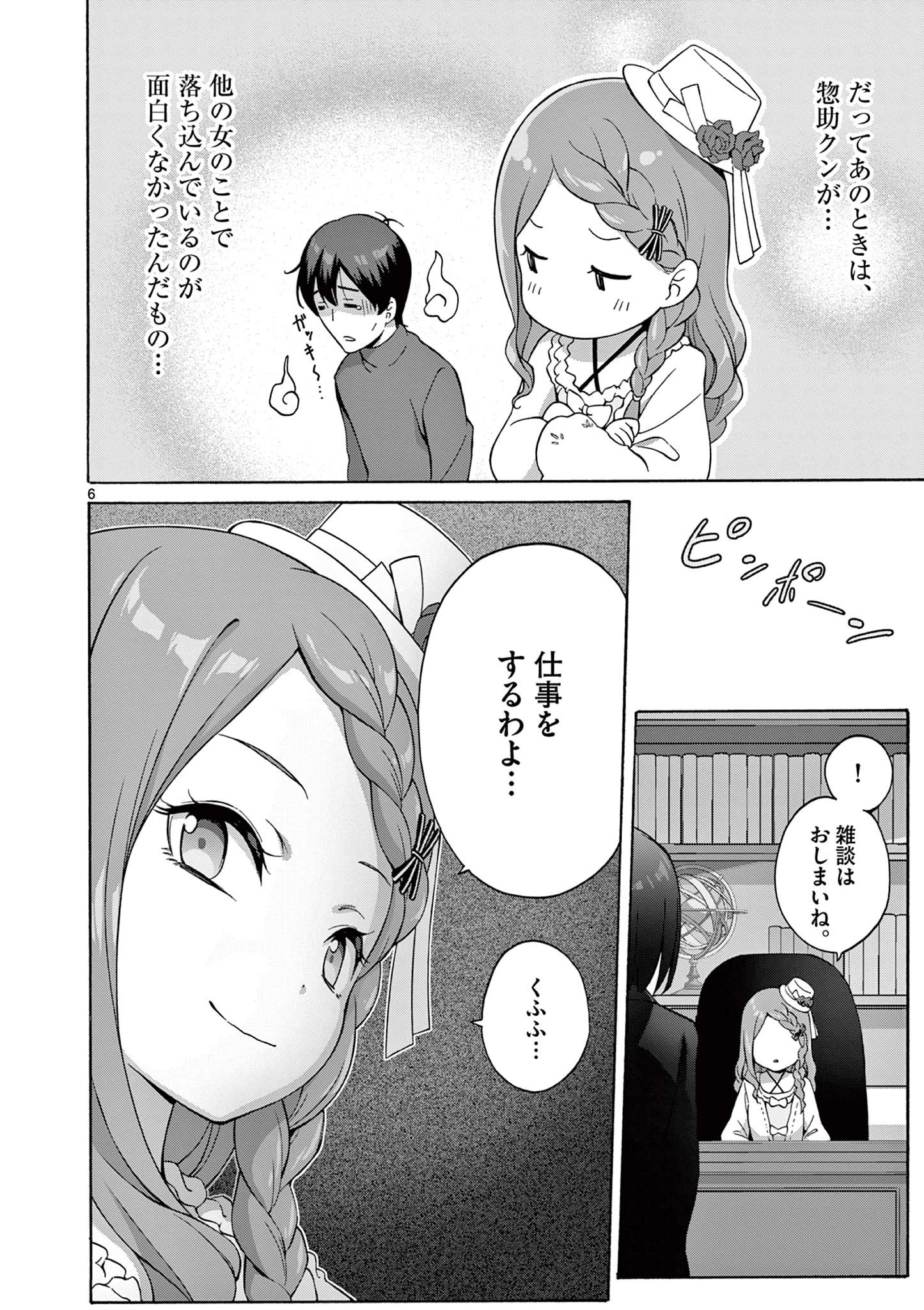 変人のサラダボウル@comic 第23.1話 - 6