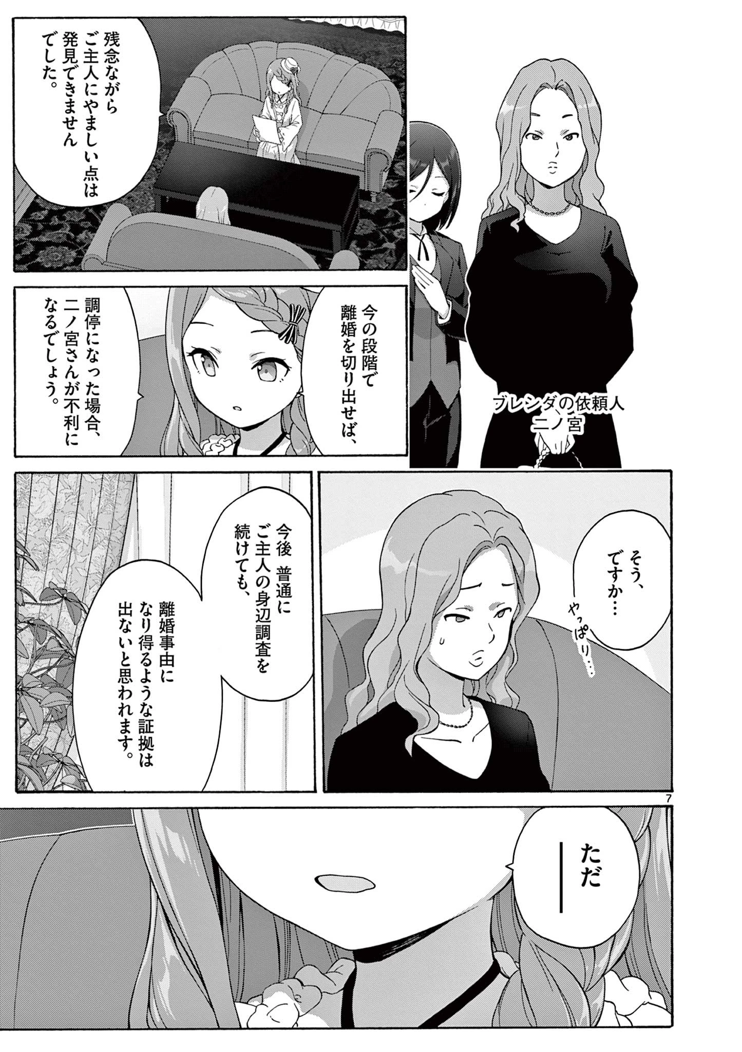 変人のサラダボウル@comic 第23.1話 - 7