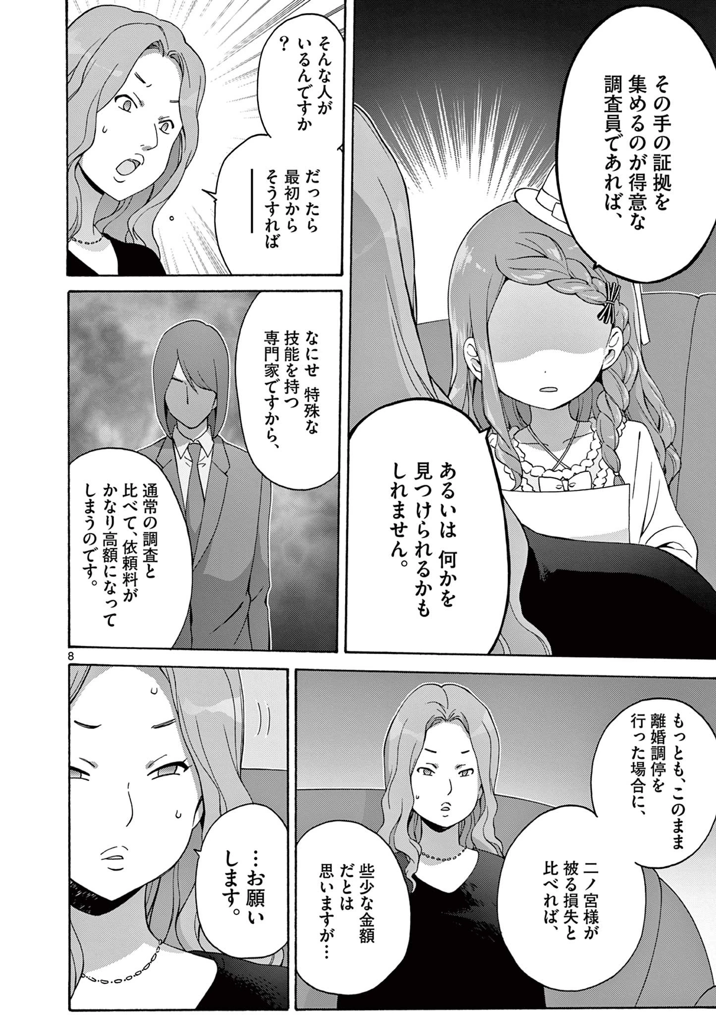 変人のサラダボウル@comic 第23.1話 - 8