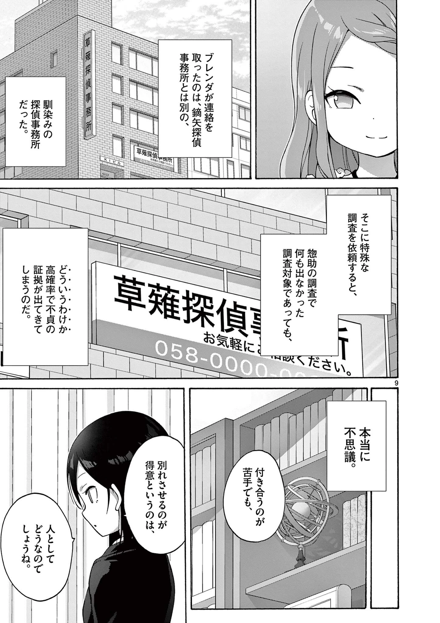 変人のサラダボウル@comic 第23.1話 - 9