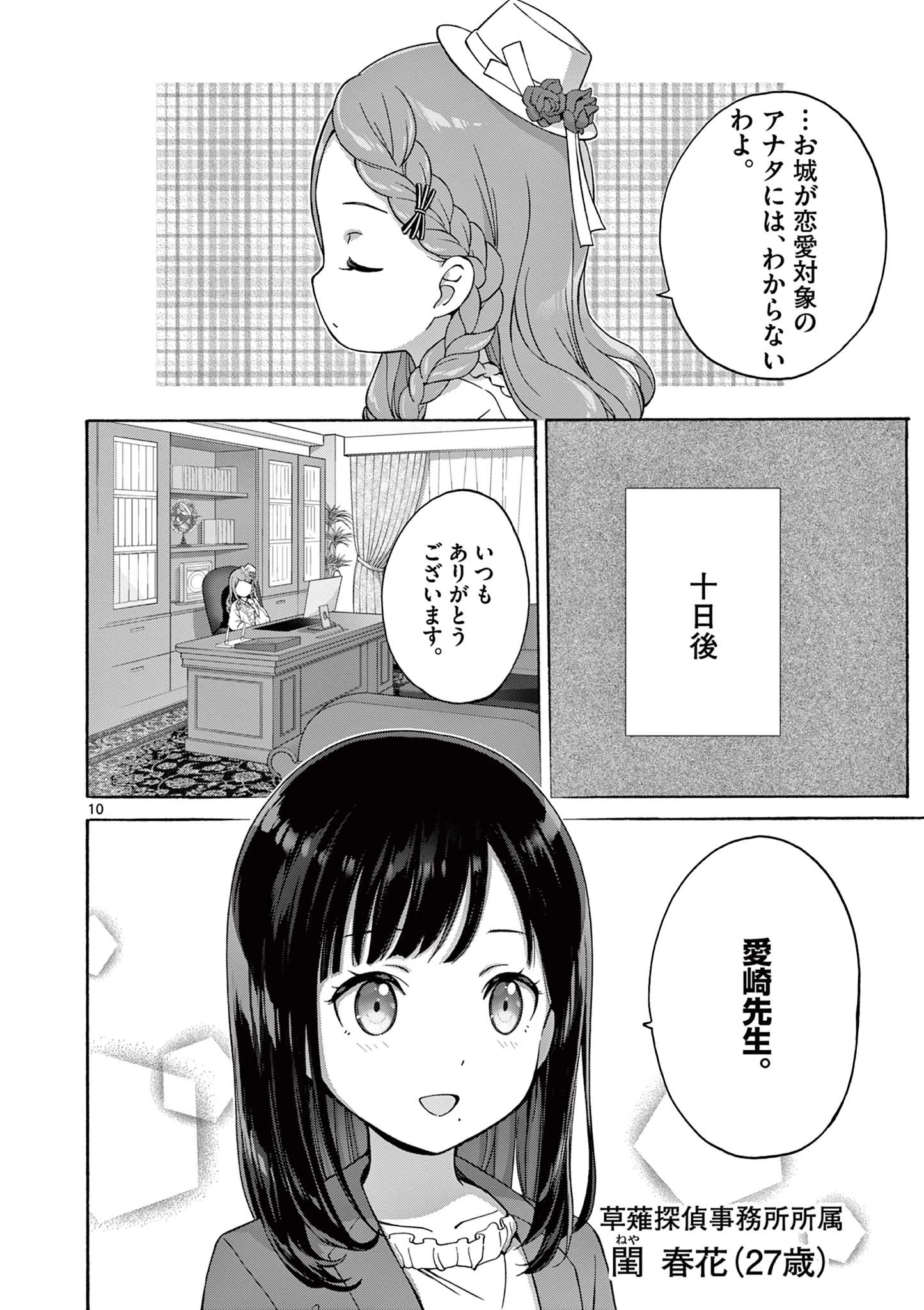 変人のサラダボウル@comic 第23.1話 - 10