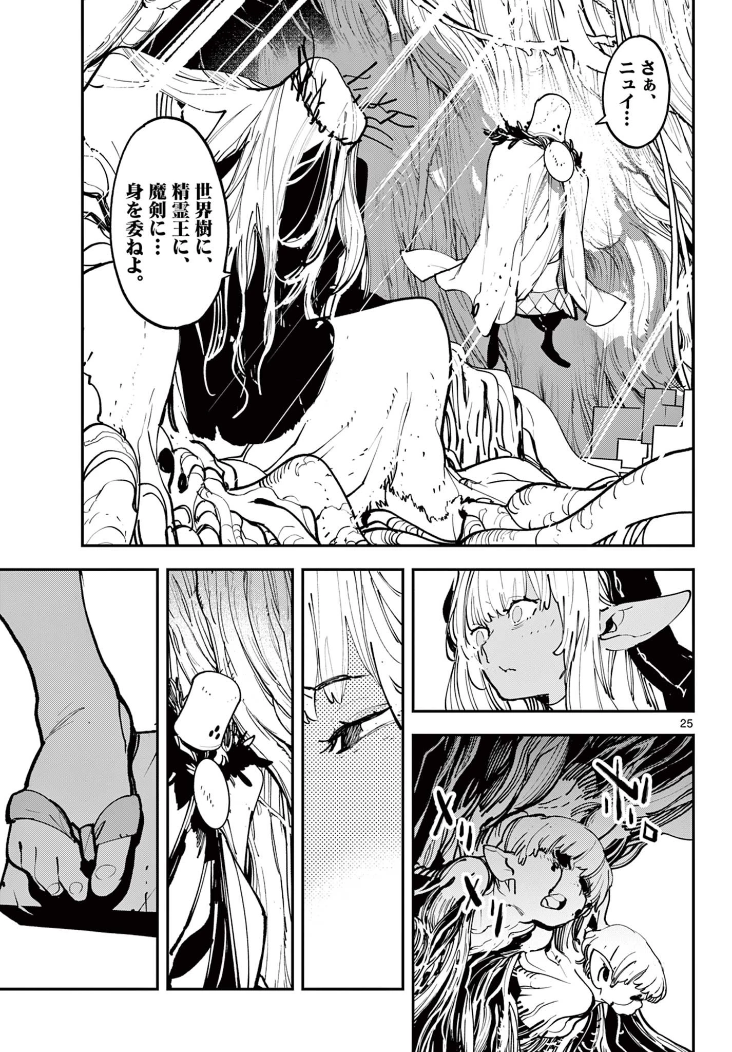 任侠転生-異世界のヤクザ姫- 第55.2話 - 1
