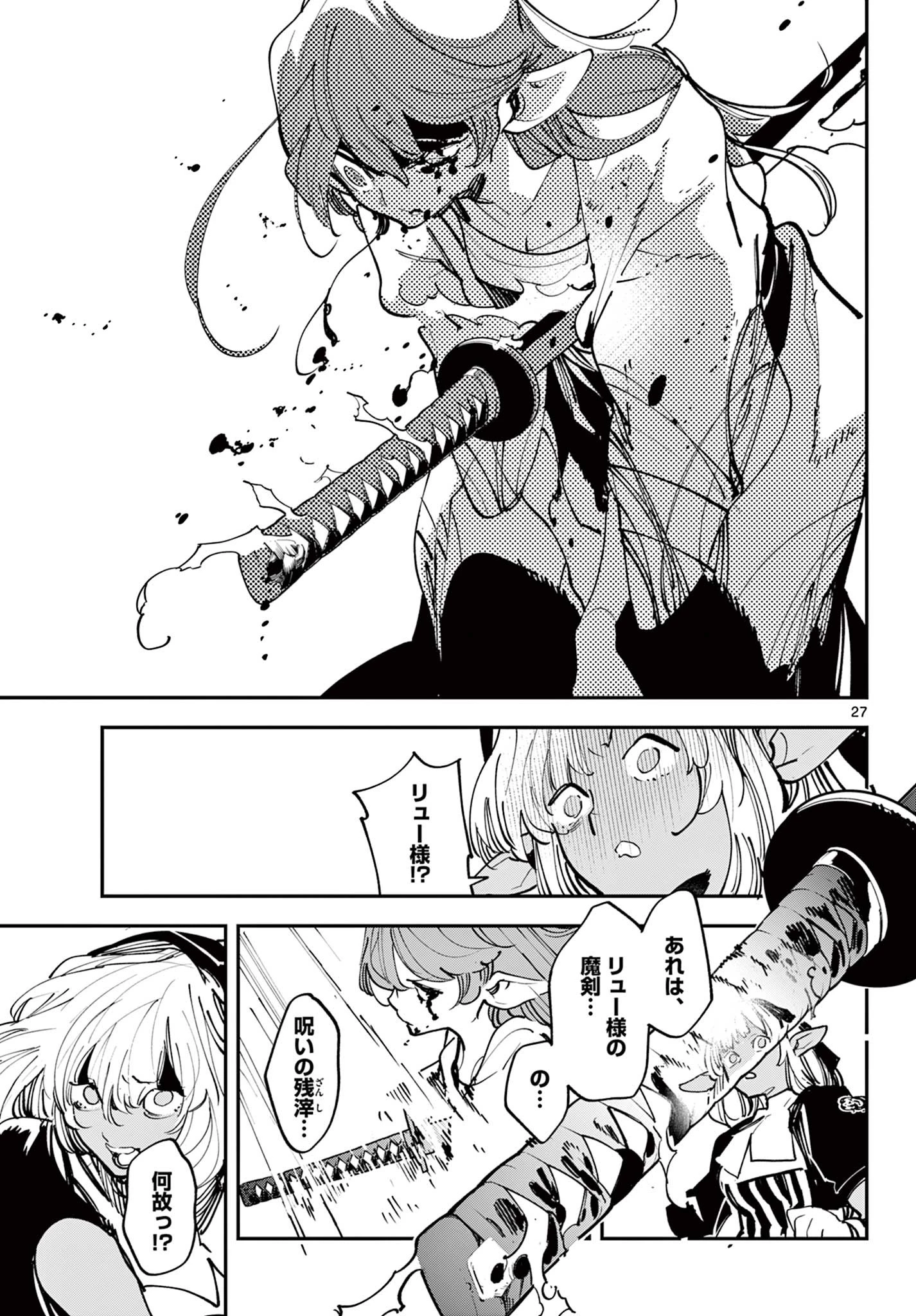 任侠転生-異世界のヤクザ姫- 第55.2話 - 3
