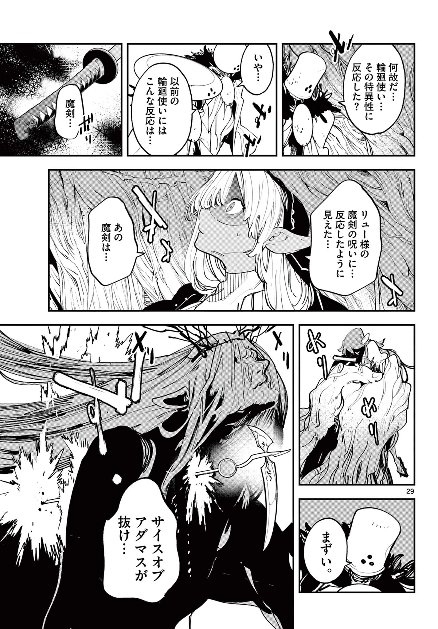 任侠転生-異世界のヤクザ姫- 第55.2話 - 5
