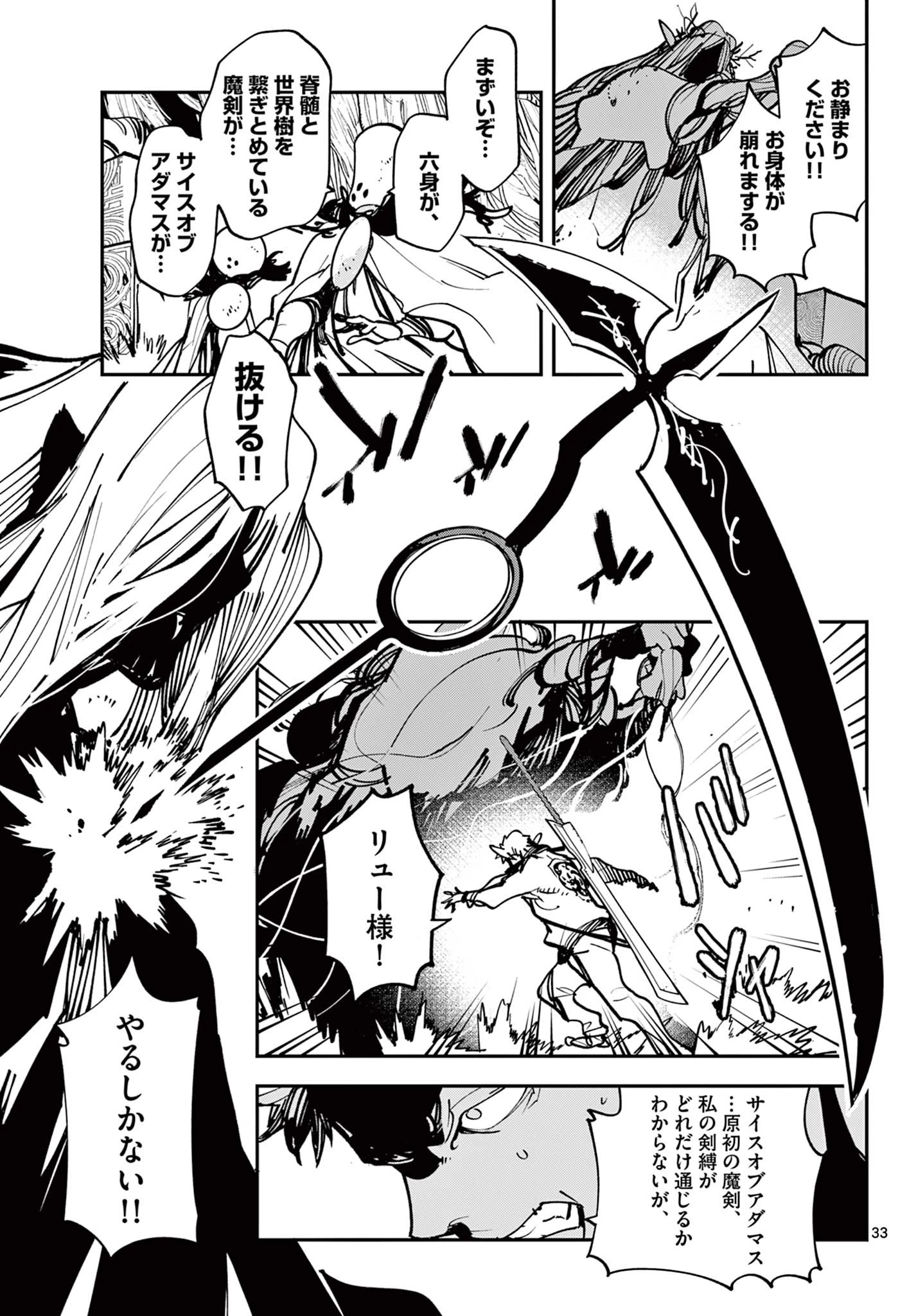 任侠転生-異世界のヤクザ姫- 第55.2話 - 9
