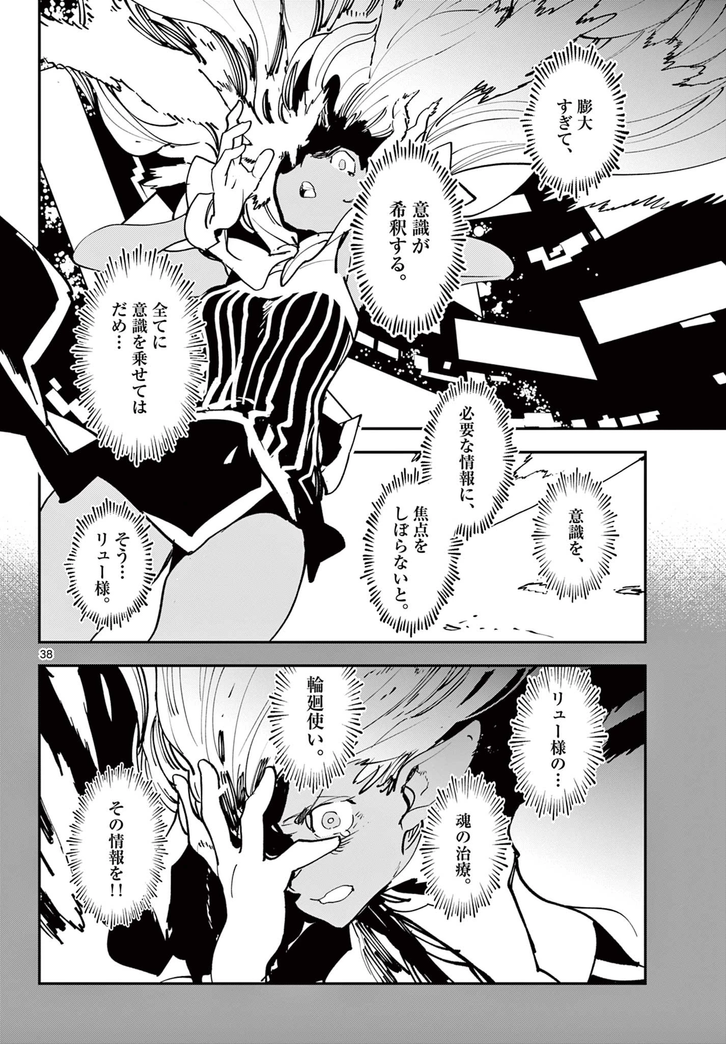 任侠転生-異世界のヤクザ姫- 第55.2話 - 14